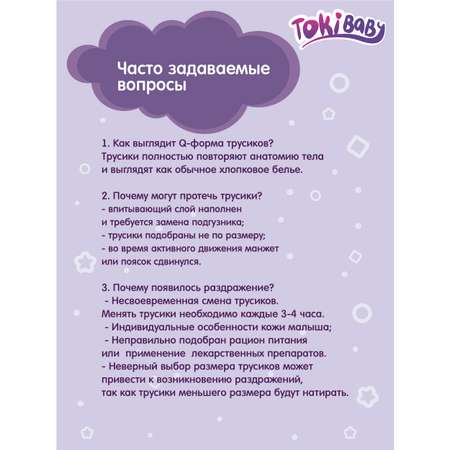 Трусики Tokibaby L 42 шт.