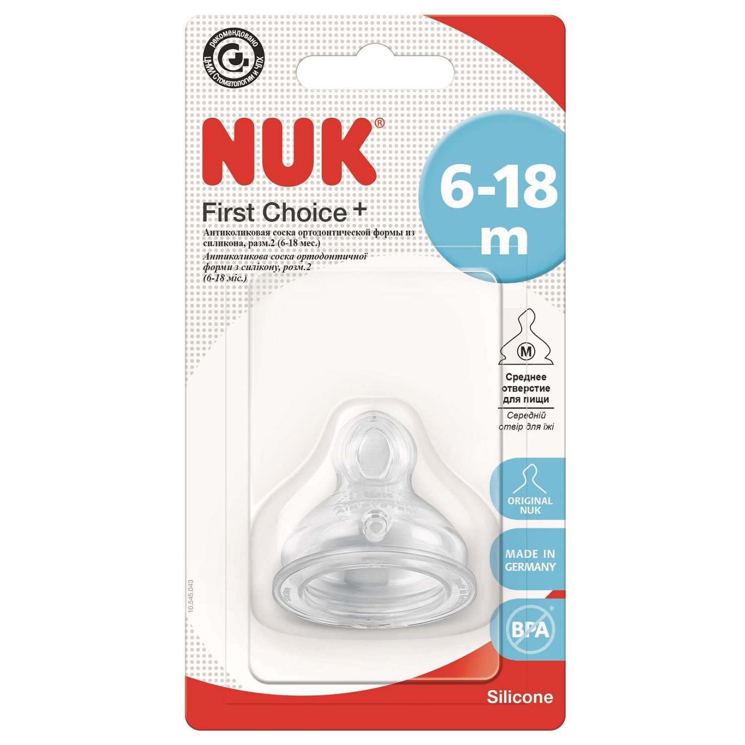 Соска Nuk силикон - фото 2