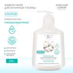 Крем-мыло для интимной гигиены Красная Линия с экстрактом хлопка 250 г
