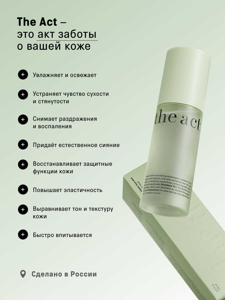 Спрей The Act для лица 100 мл - фото 6