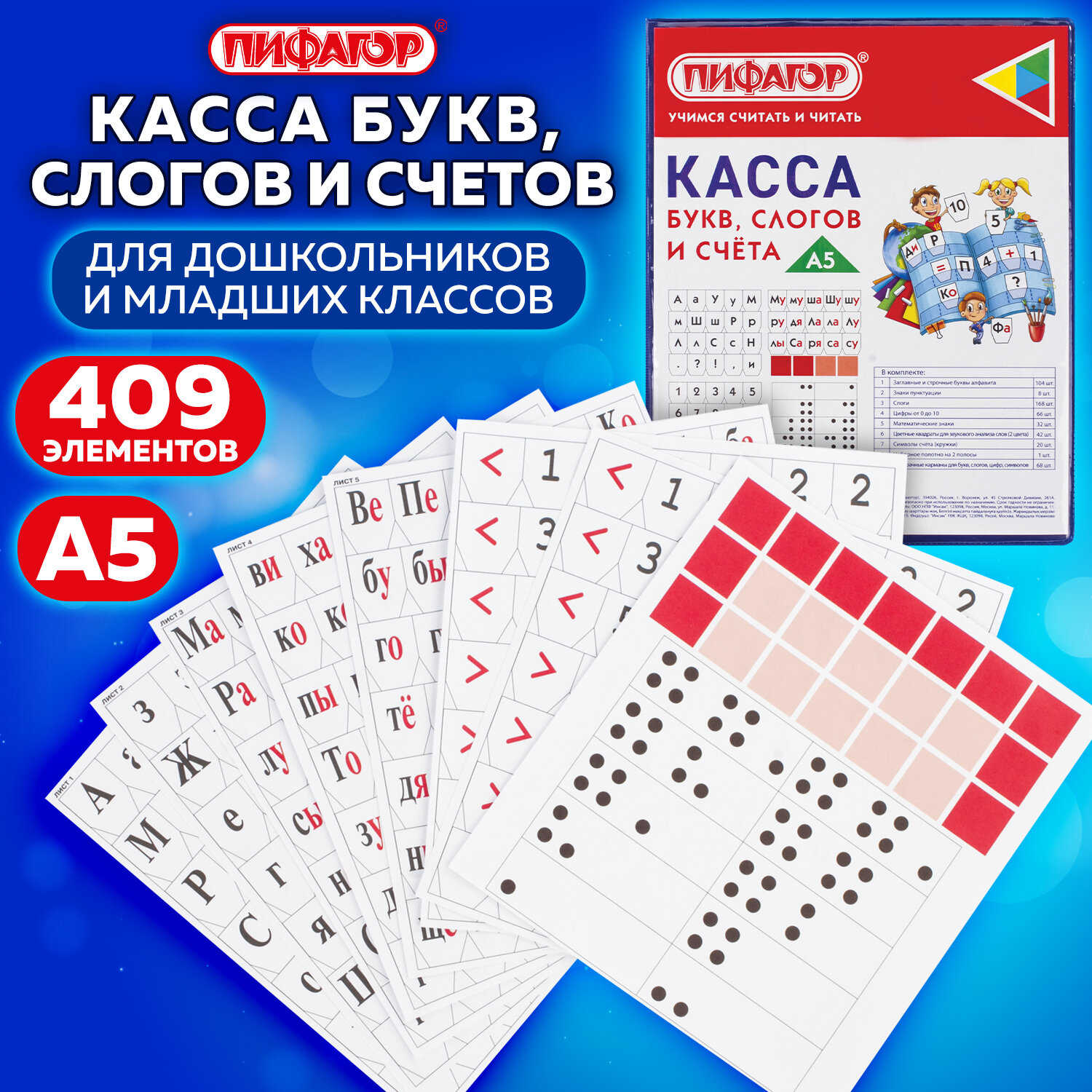 Касса букв и счетов Пифагор Буквы Цифры - фото 1