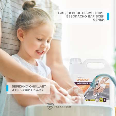 Мыло жидкое Flexfresh 3000 мл