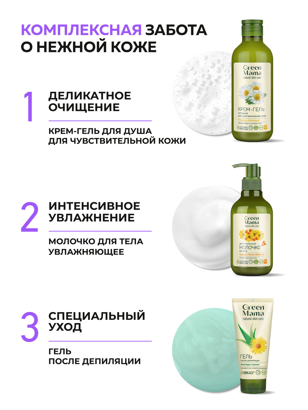 Гель Green Mama extra soft для интимной гигиены 300 мл - фото 7