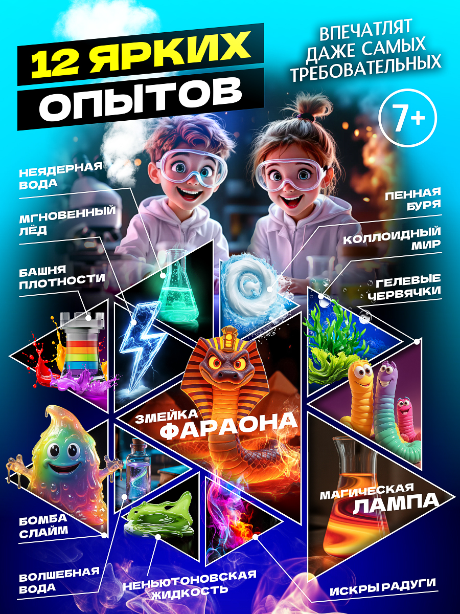 Набор для опытов Научно Нескучно Набор опытов - фото 1