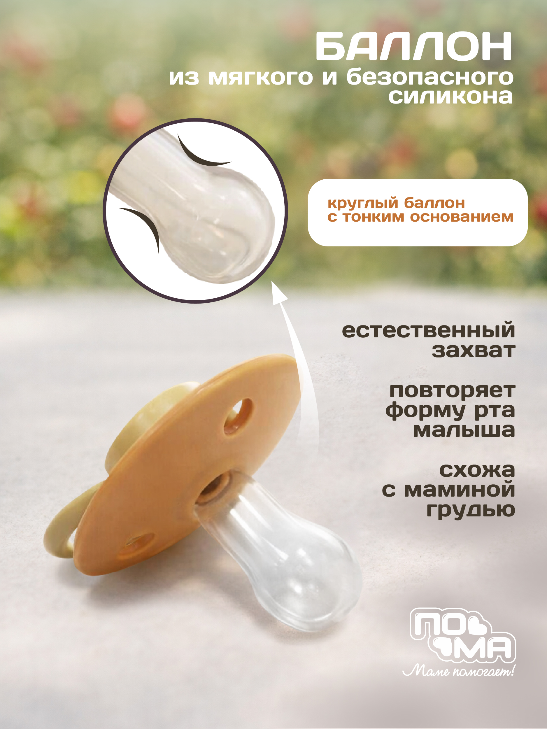 Пустышка Пома силикон классическая 2 шт. - фото 2