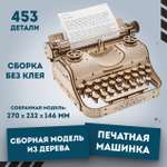 Конструктор Eco Wood Art Печатная машина деревянный 453 дет.