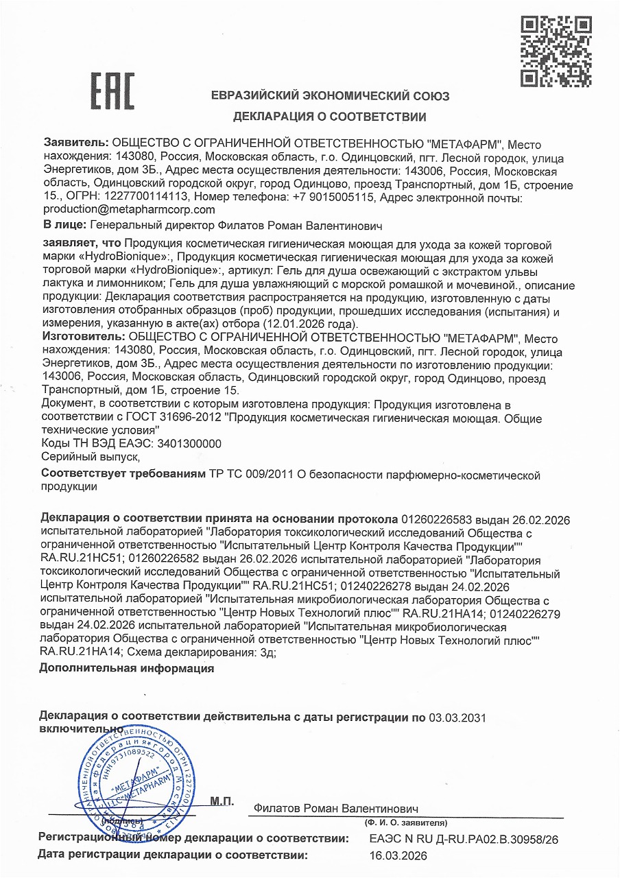 Гель-крем HydroBionique by Doctor Ocean 500 мл 500 мл 1 шт. - фото 6