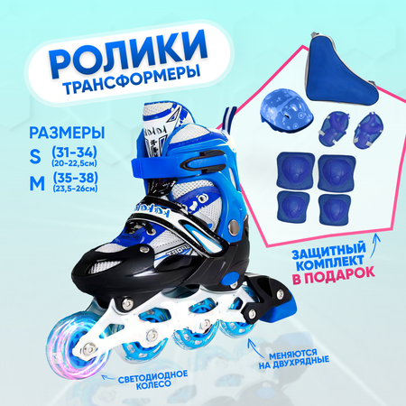Роликовые коньки OnHand M 35-38