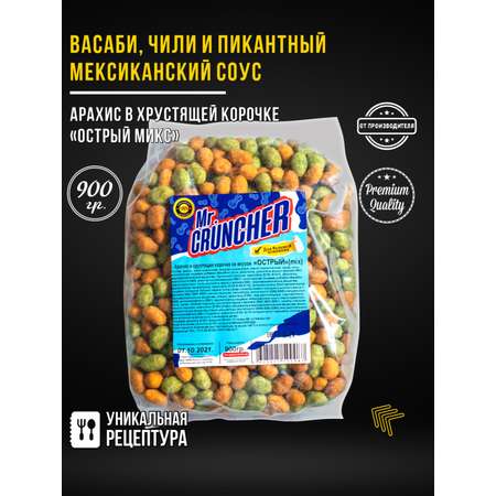 Арахис в хрустящей корочке Mr.Cruncher Острый Микс