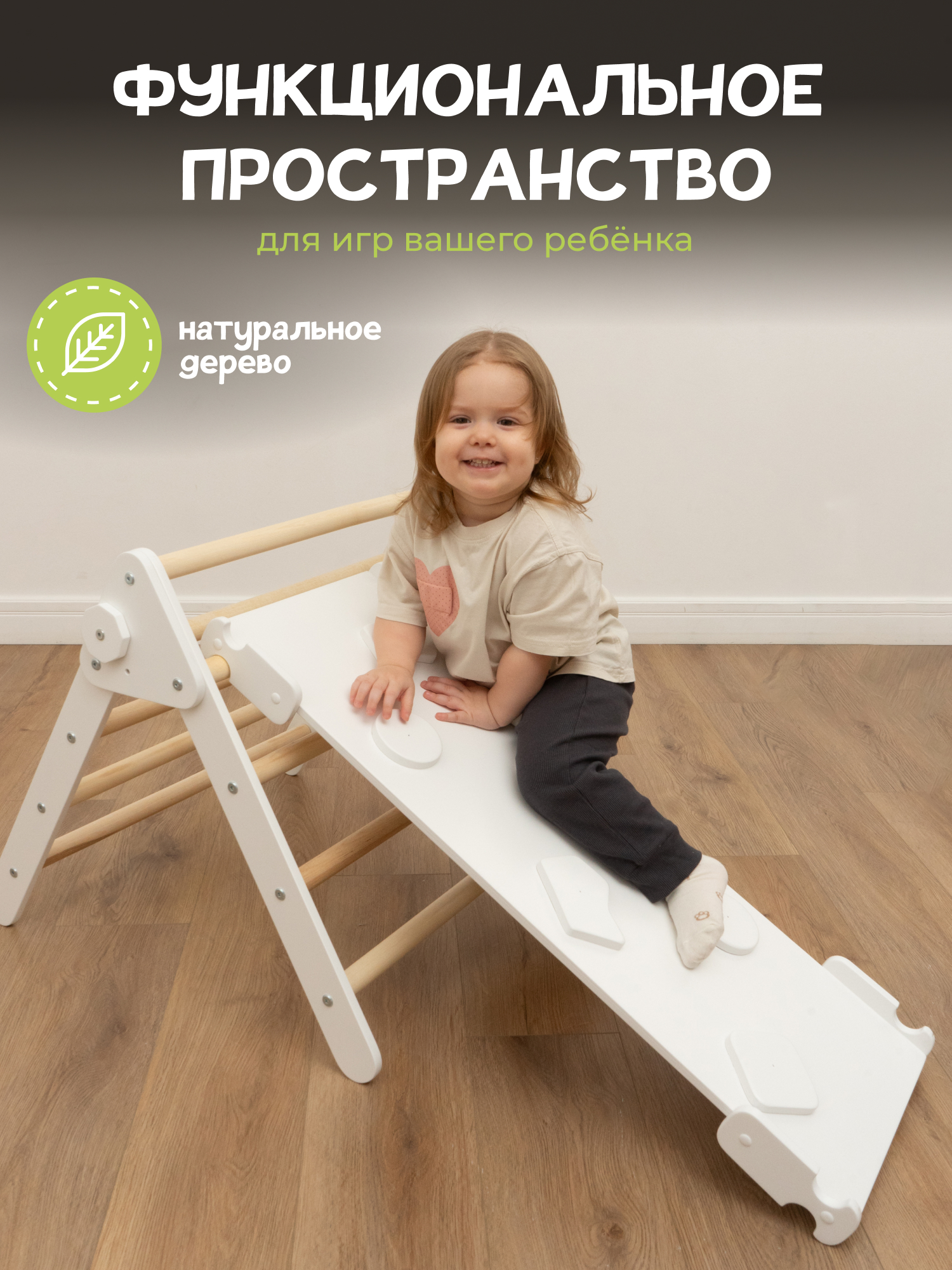 Треугольник пиклер с горкой скалодром PAPPADO Треугольник пиклер с горкой скалодром белый/лак - фото 5