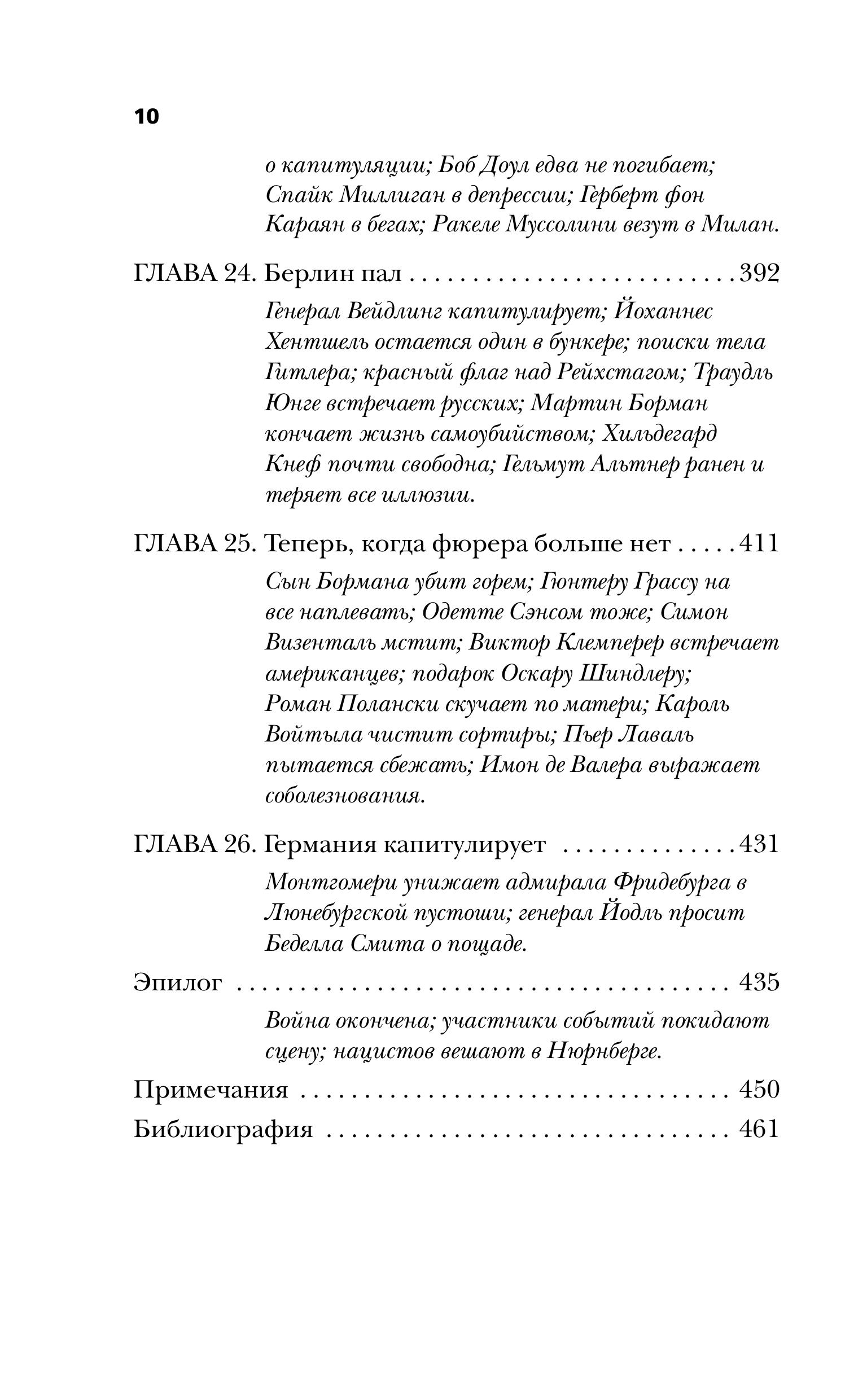 Книга Эксмо Конец войны. Самые драматичные 120 часов в истории - фото 8