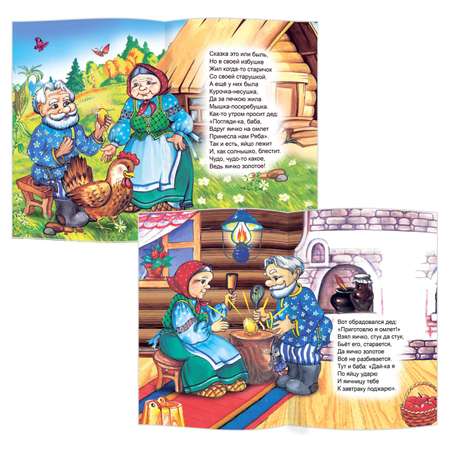 Книга В подарок сказка Курочка Ряба