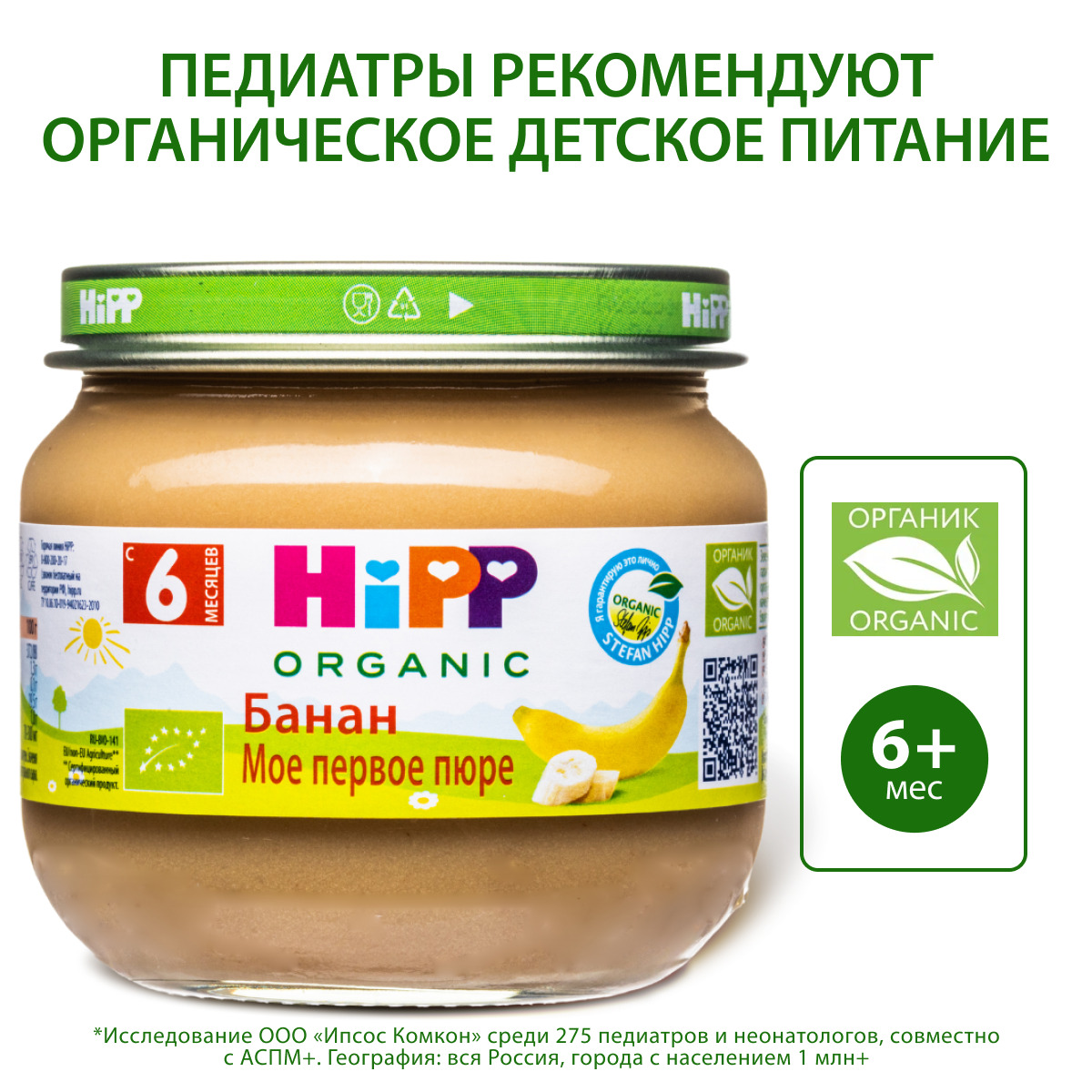 Пюре Hipp Банан с 6 мес 80 г - фото 2