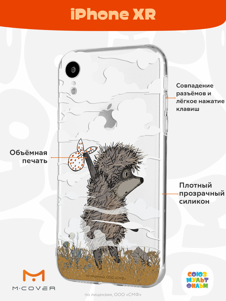 Силиконовый чехол Mcover для смартфона Apple iPhone XR Союзмультфильм Ежик в тумане и дымка - фото 2