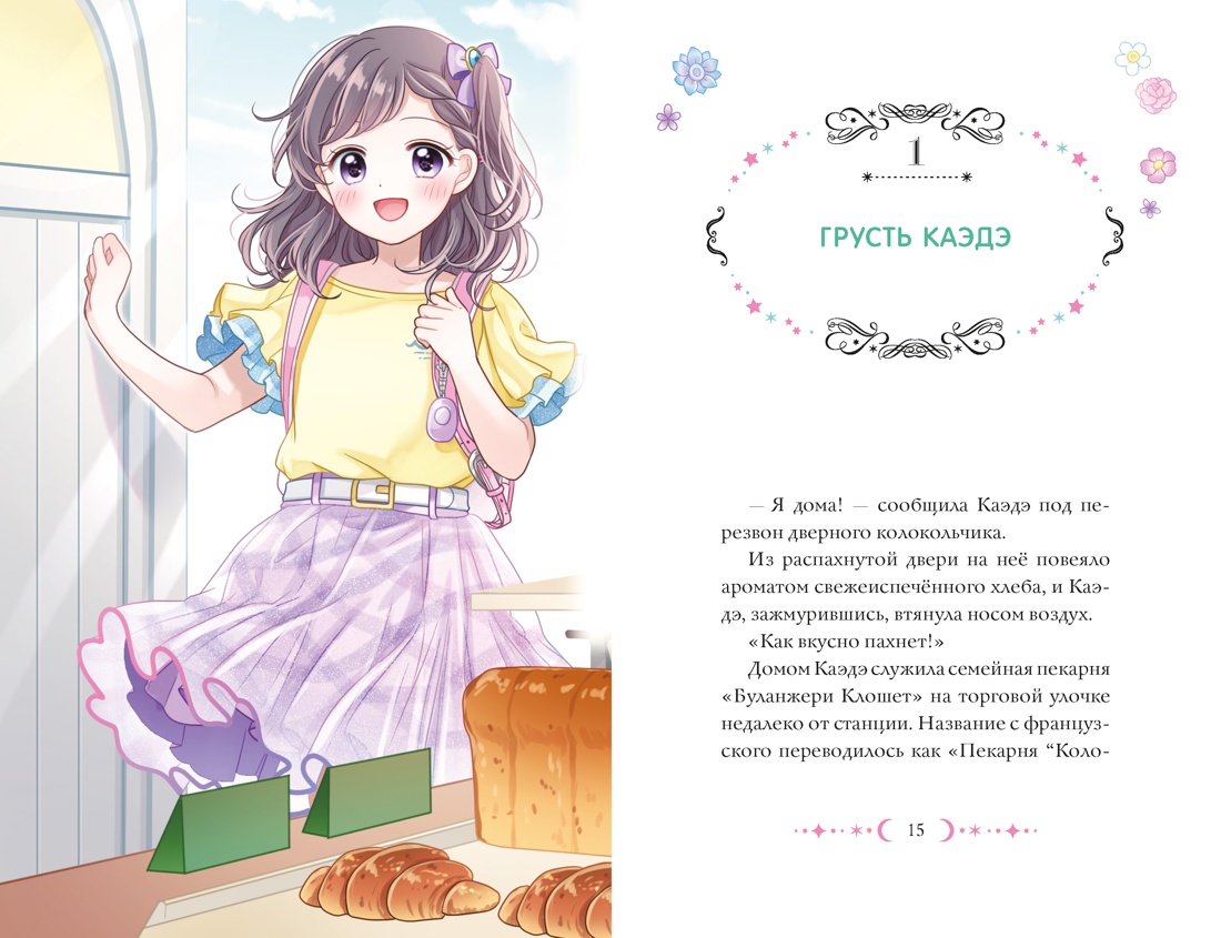 Книга Махаон Моя соседка волшебница Эма М Дом невидимка - фото 12