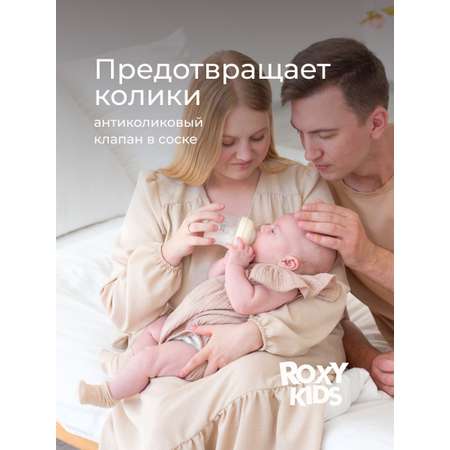 Бутылочка ROXY-KIDS 120 мл