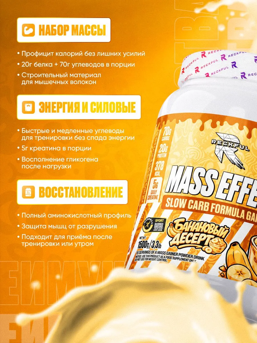 Гейнер Reckful Delicious Slow carb Gainer Гейнер на сложных углеводах с креатином банан - фото 2