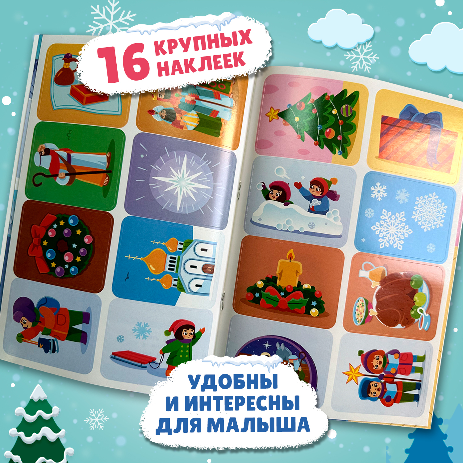 Книга Феникс Премьер Празднуем Рождество 2+ с наклейками - фото 4