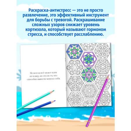 Раскраска-антистресс Проф-Пресс против тревожности 2 шт. Котик на чиле+Маяк спокойствия. А5 16 листов