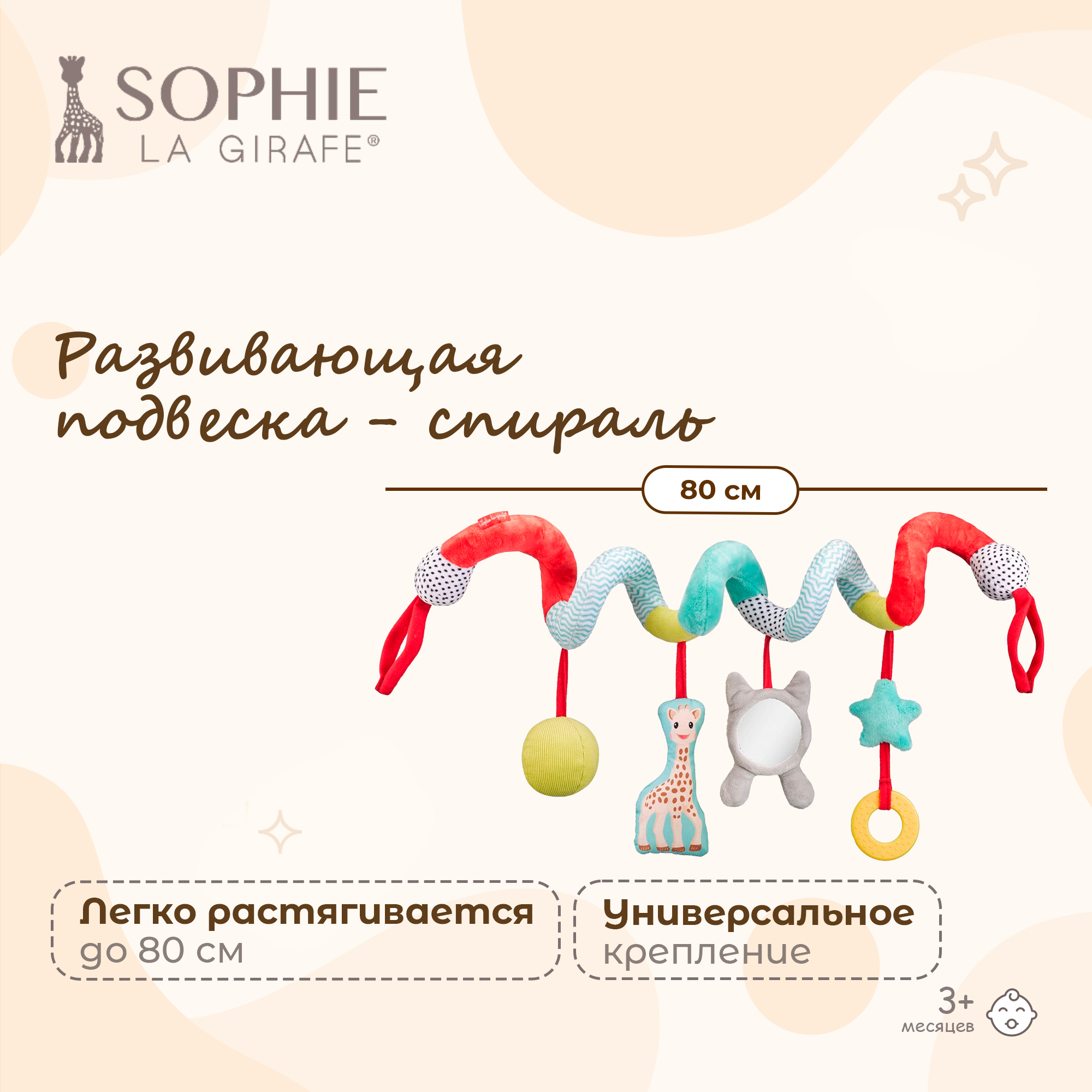 Игрушка Sophie la girafe подвеска Спираль - фото 2