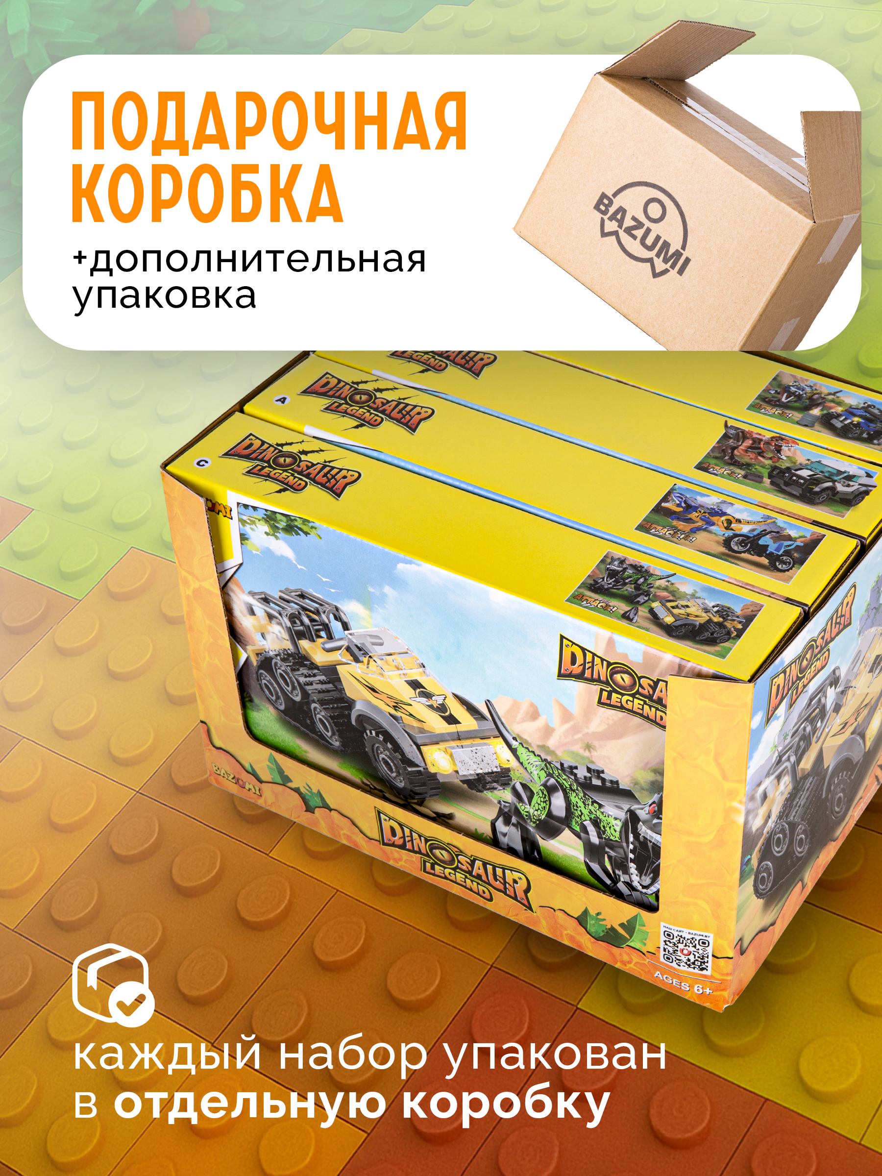 Конструктор BAZUMI Creator Динозавры с машинками лего 401 дет. - фото 9