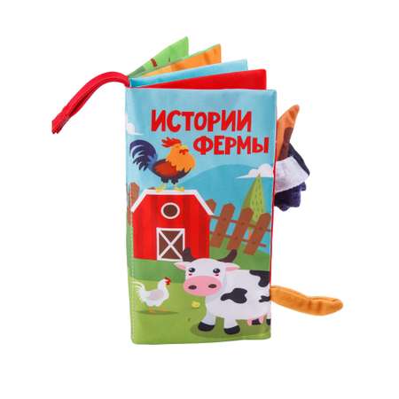 Игрушка Amarobaby книжка