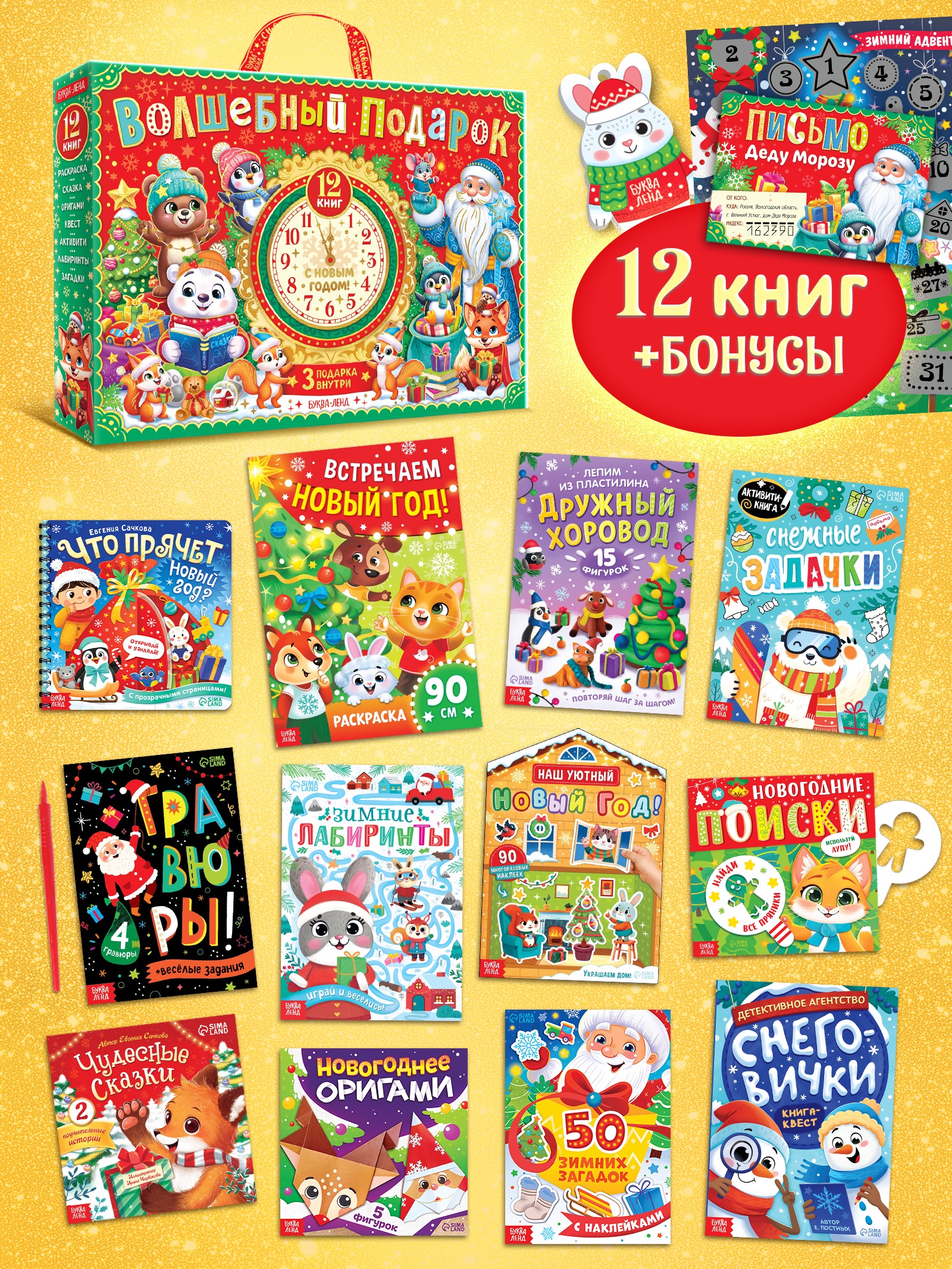 Новогодний набор 12 книг Буква-ленд Волшебный подарок - фото 18