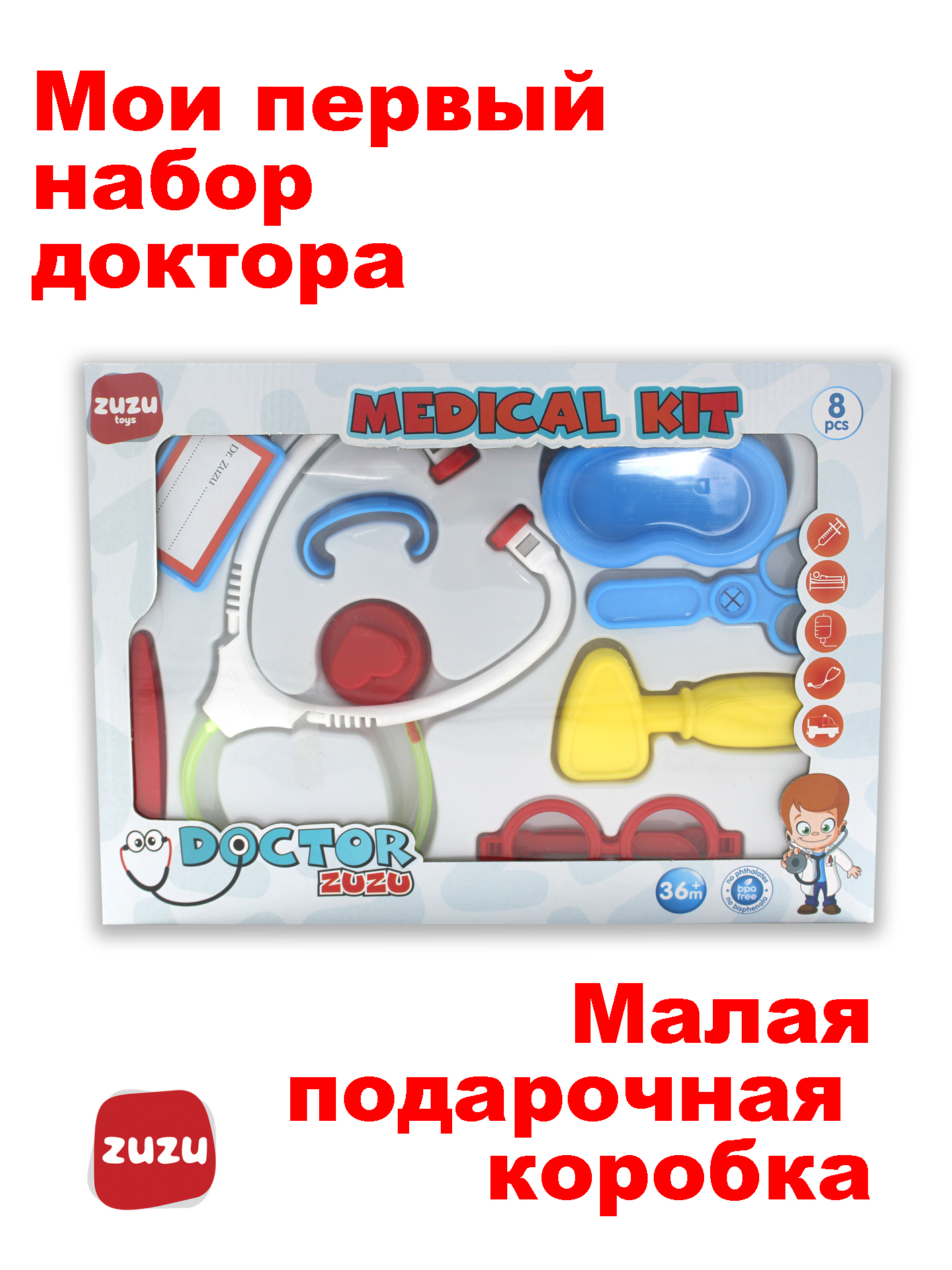 Игрушка ZUZUTOYS Доктор 8 предм. - фото 2