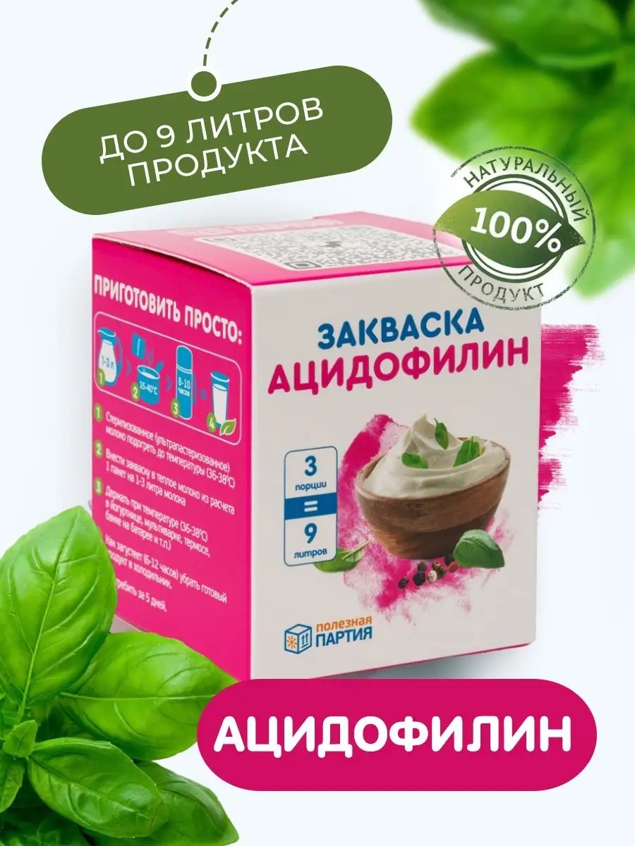 Закваска для ацидофилина Полезная Партия 3 порции - фото 1