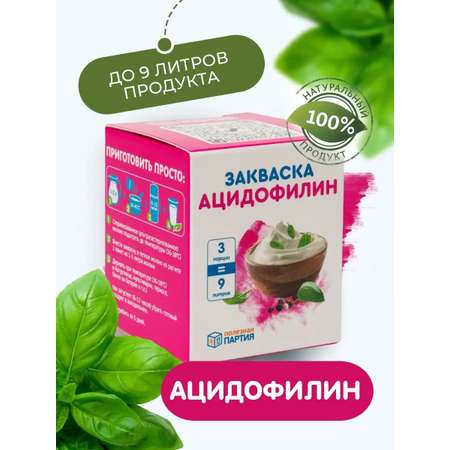 Закваска для ацидофилина Полезная Партия 3 порции