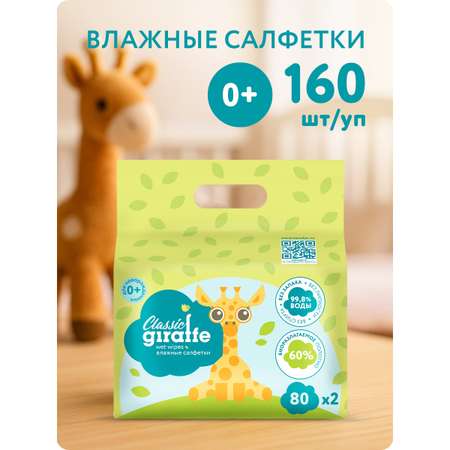 Влажные салфетки LOVULAR 2 упак. 80 шт.