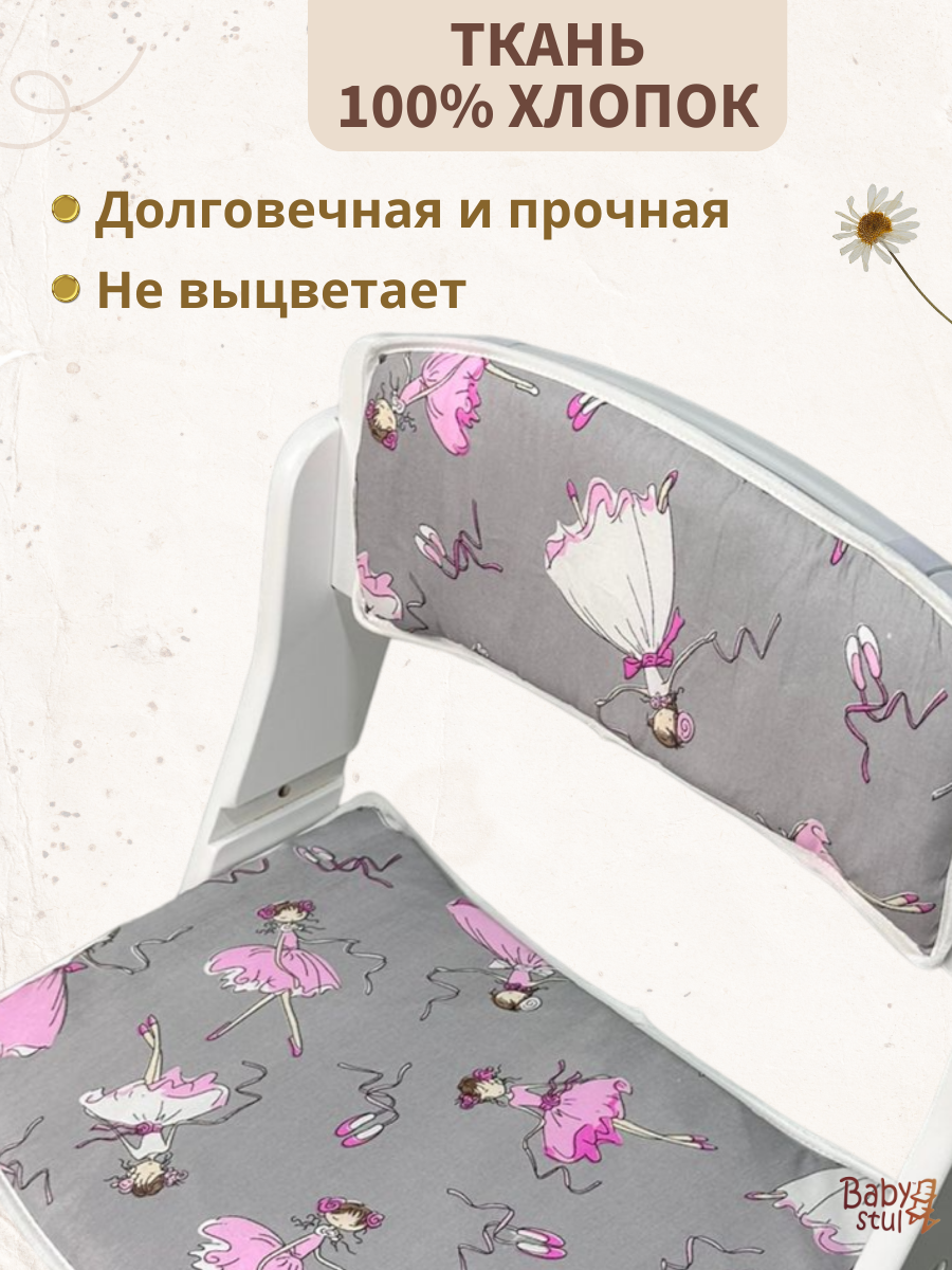 Подушки комплект для растущего стула Babystul Лайт Балерины Серые - фото 3