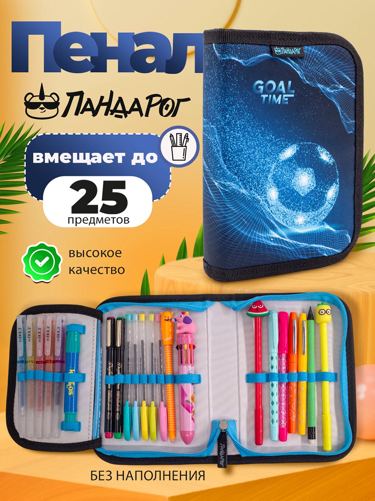 Пенал книжка ПАНДАРОГ - фото 1