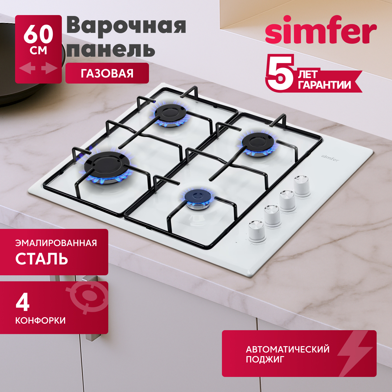 Газовая варочная панель Simfer Simfer H45V30M420 - фото 1