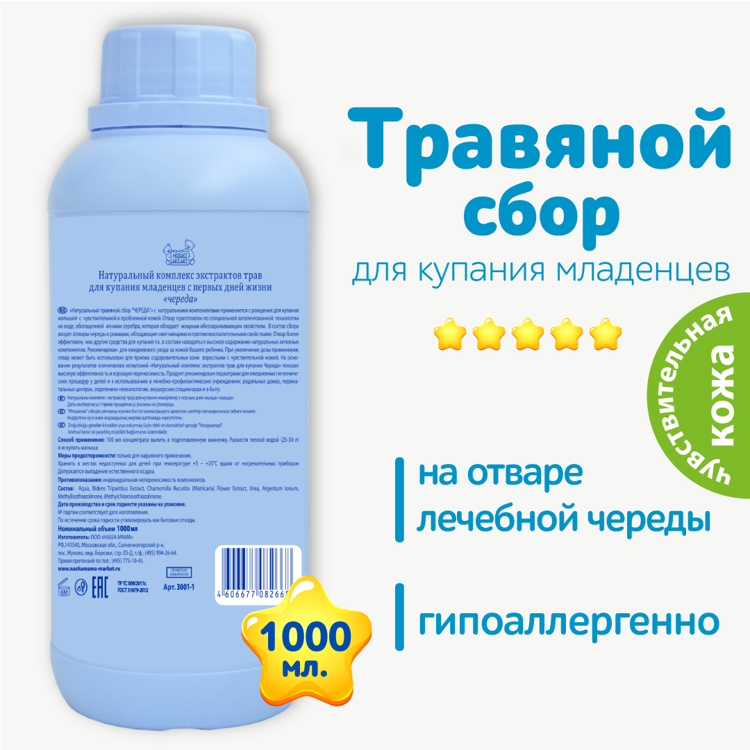Экстракт Наша Мама Череда 1000 мл - фото 4