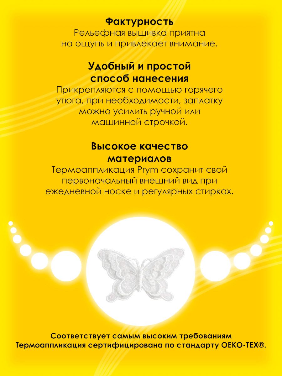 Набор для творчества Prym термоаппликация - фото 3