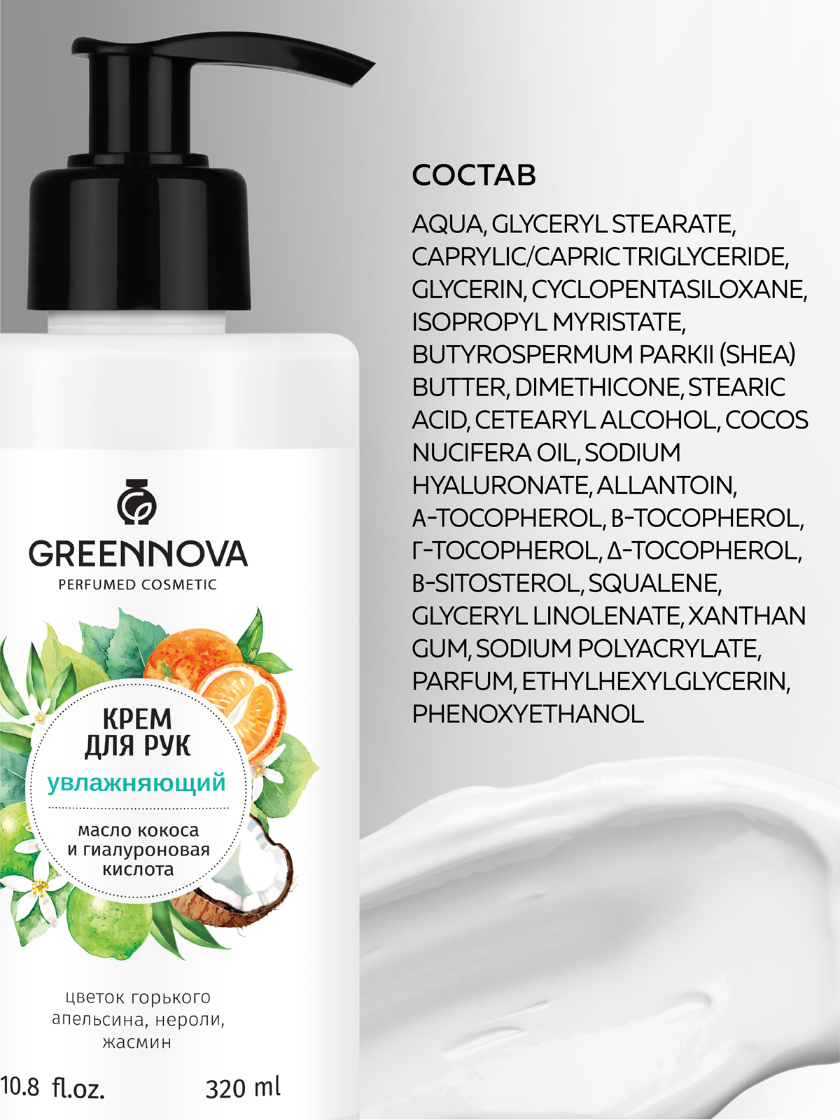 Крем GREENNOVA увлажняющий парфюмированный 320 мл - фото 6