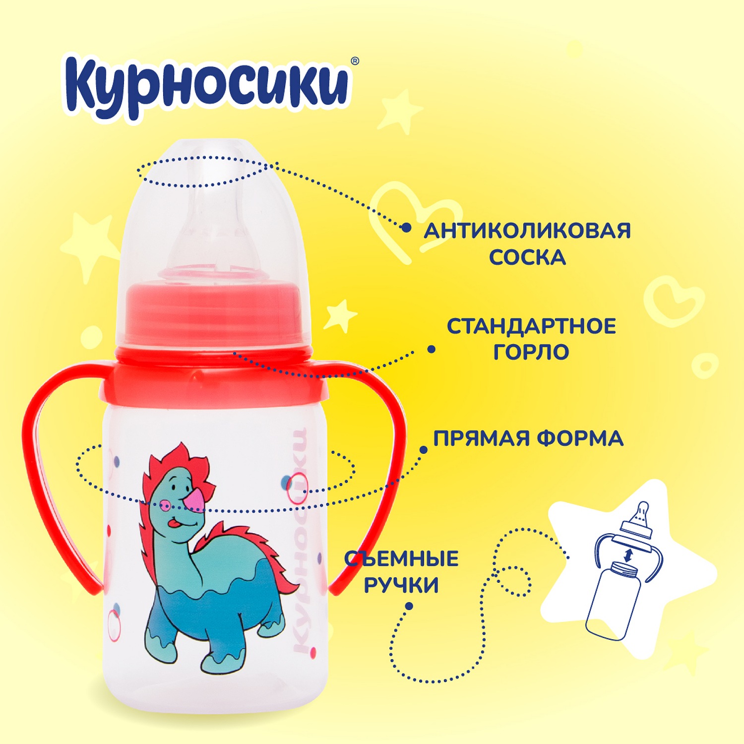 Бутылочка Курносики 125 мл в ассортименте - фото 9