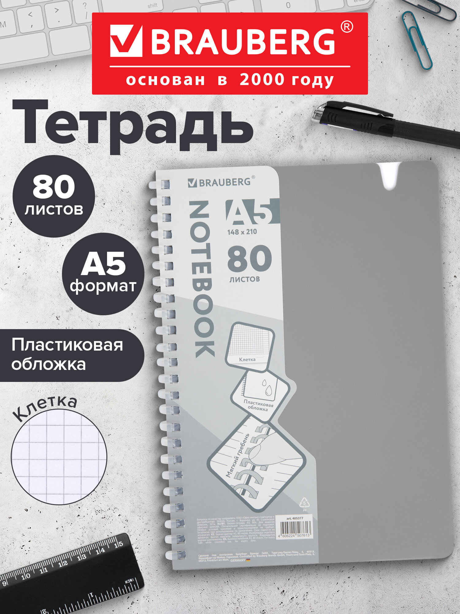 Общая тетрадь Brauberg клетка 80 лист. - фото 1