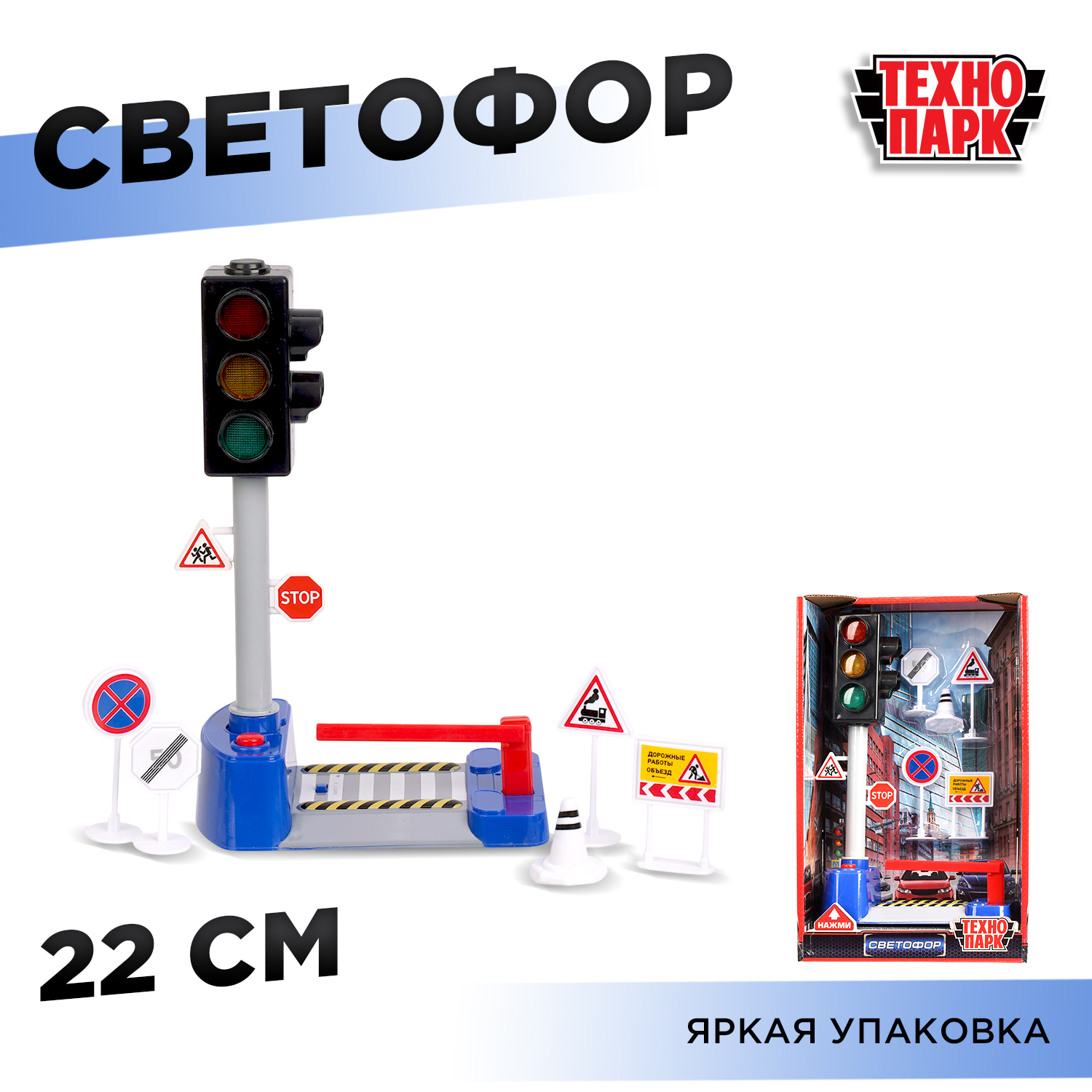Дополнительная секция Технопарк Светофор и знаки 326450 - фото 1