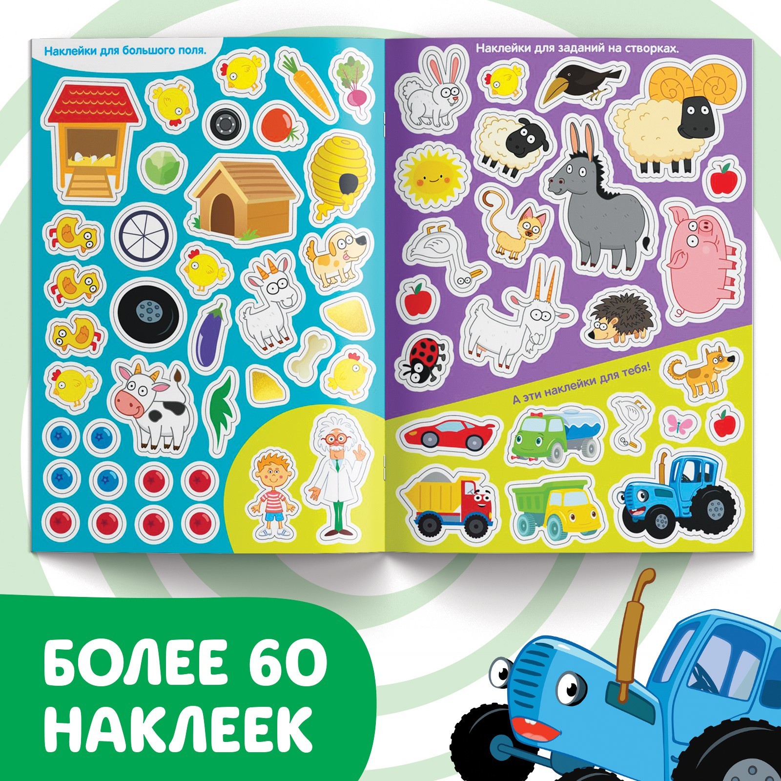 Книжка-панорамка Синий трактор со скретч-слоем и наклейками «Весёлые задания» - фото 3