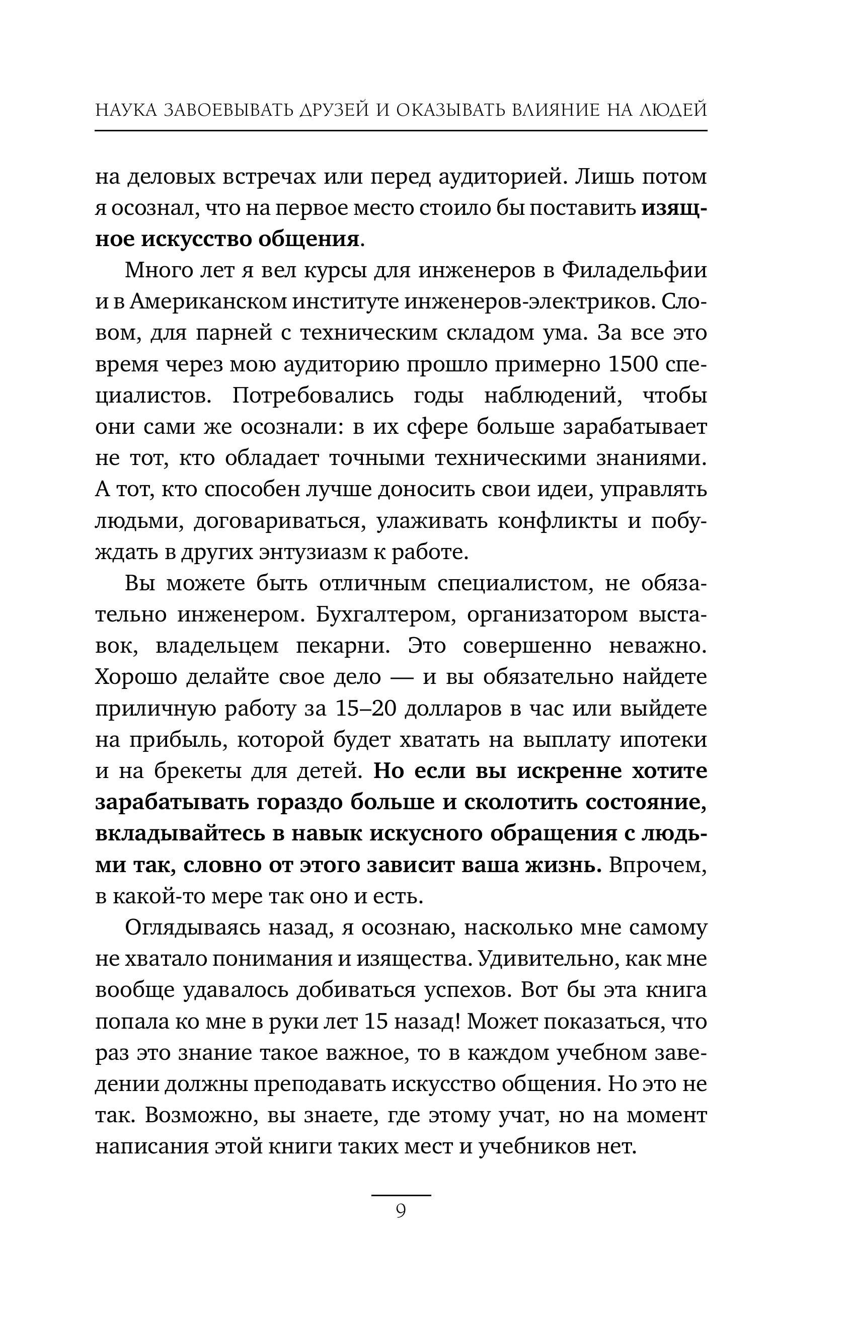 Книга БОМБОРА Наука завоевывать друзей и оказывать влияние на людей - фото 9