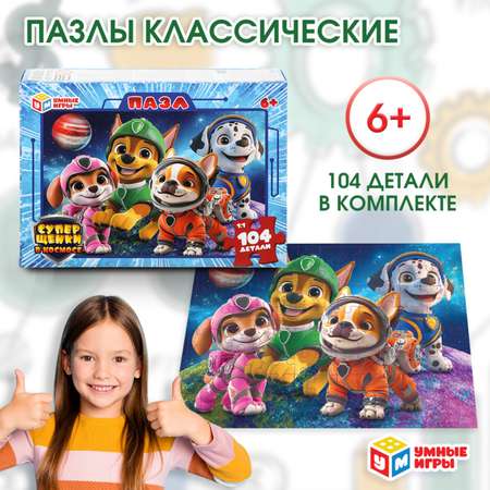 Пазл Умные игры Суперщенки в космосе