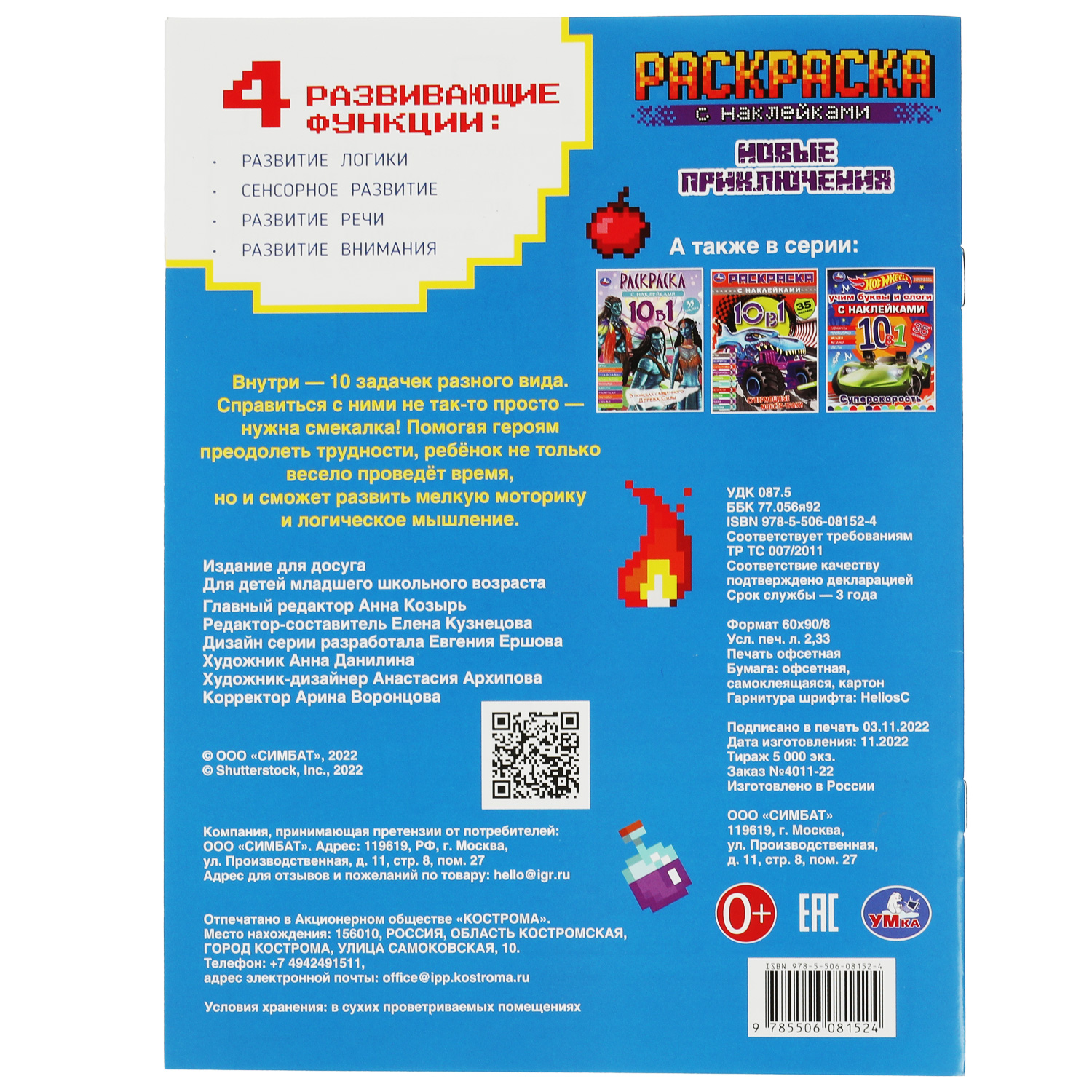 Раскраска УМка Новые приключения - фото 6