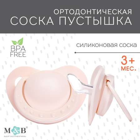 Пустышка Sima-Land ортодонтическая от 0 мес.