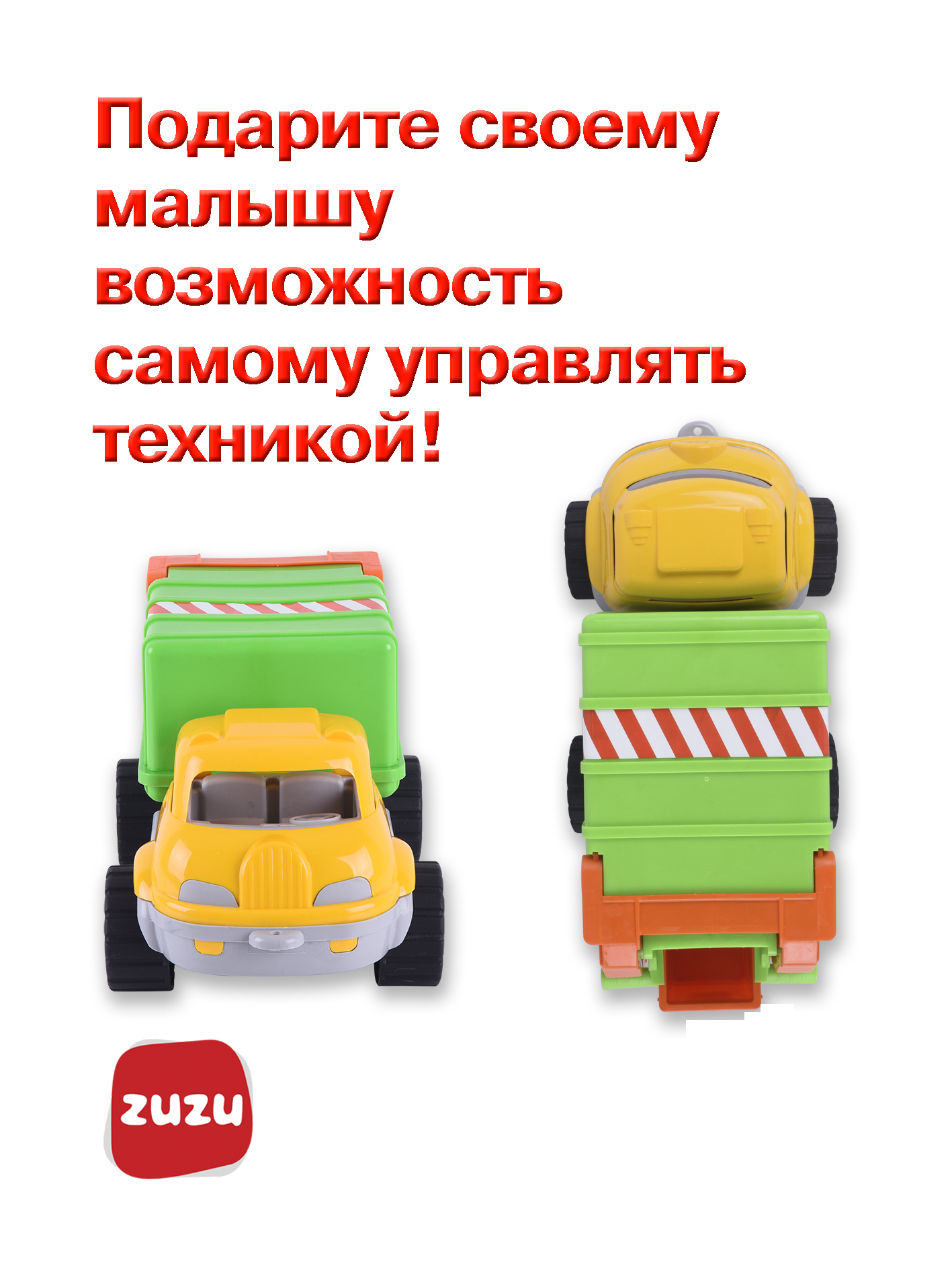 Уборочная машина ZUZUTOYS Мусоровоз 4005 - фото 3