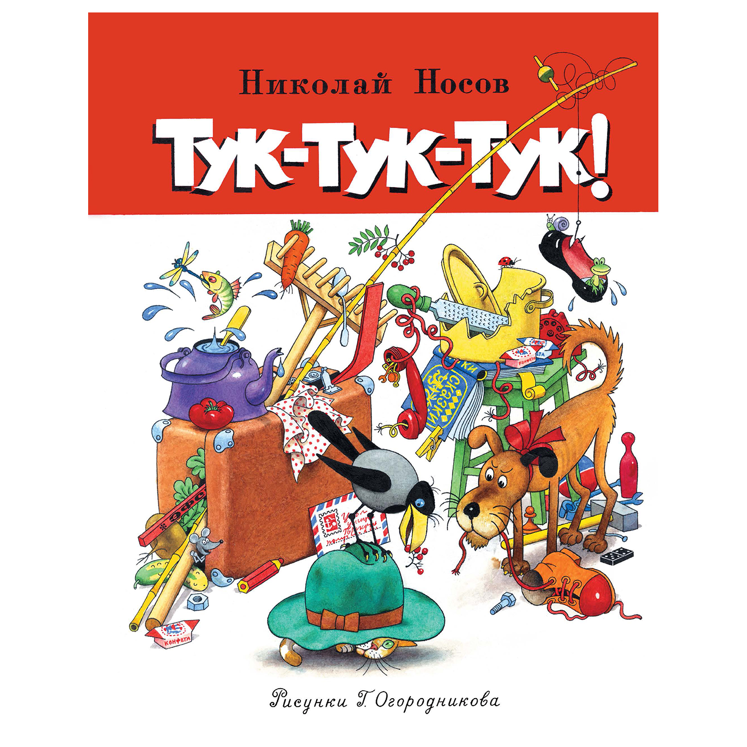 Книга Махаон Тук-тук-тук - фото 1