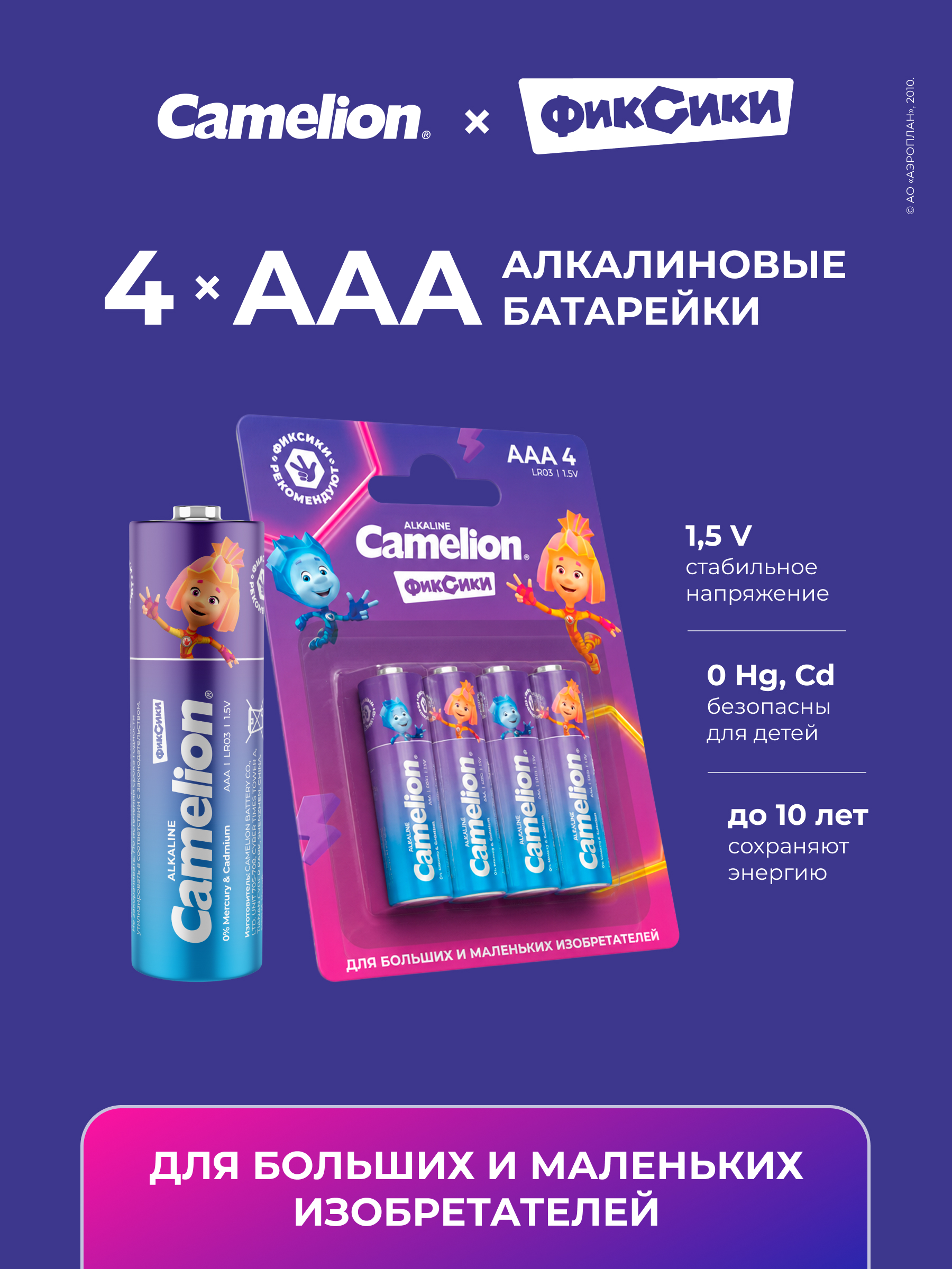 Изображение товара Мизинчиковая батарейка Camelion x Фиксики LR03-BP4Fix