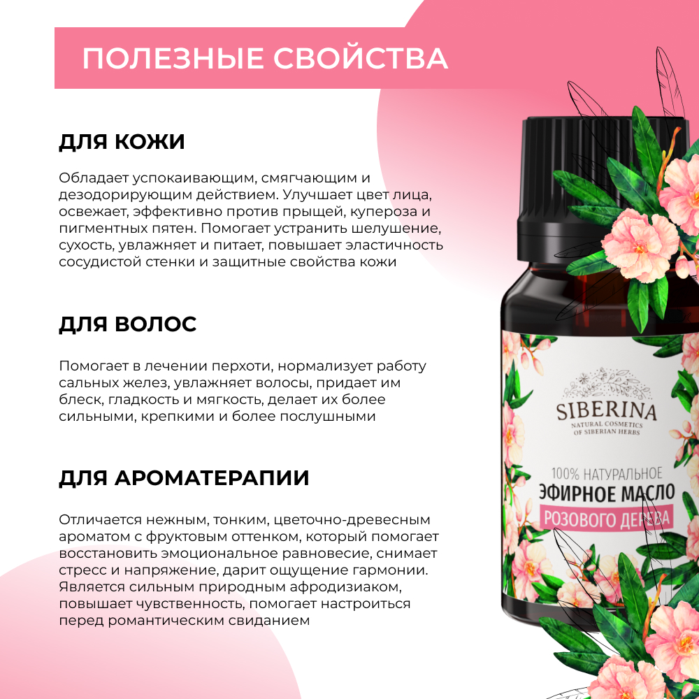 Масло Siberina - фото 4