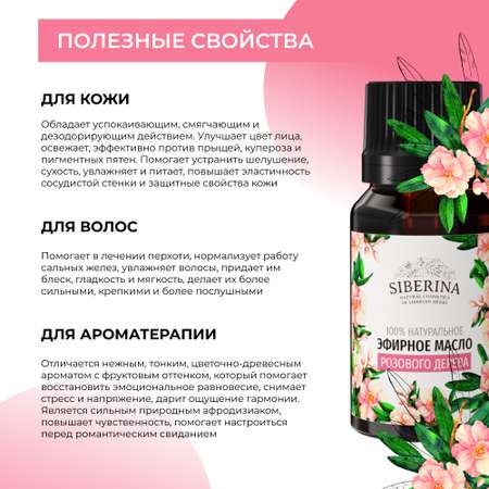 Масло Siberina
